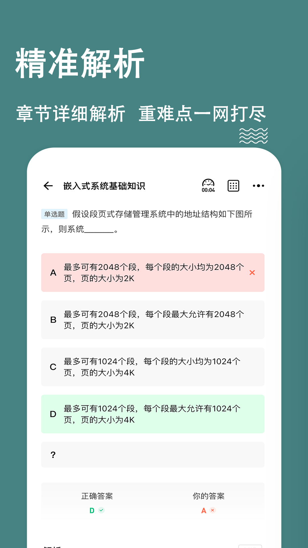 精彩截图-软考练题狗2025官方新版