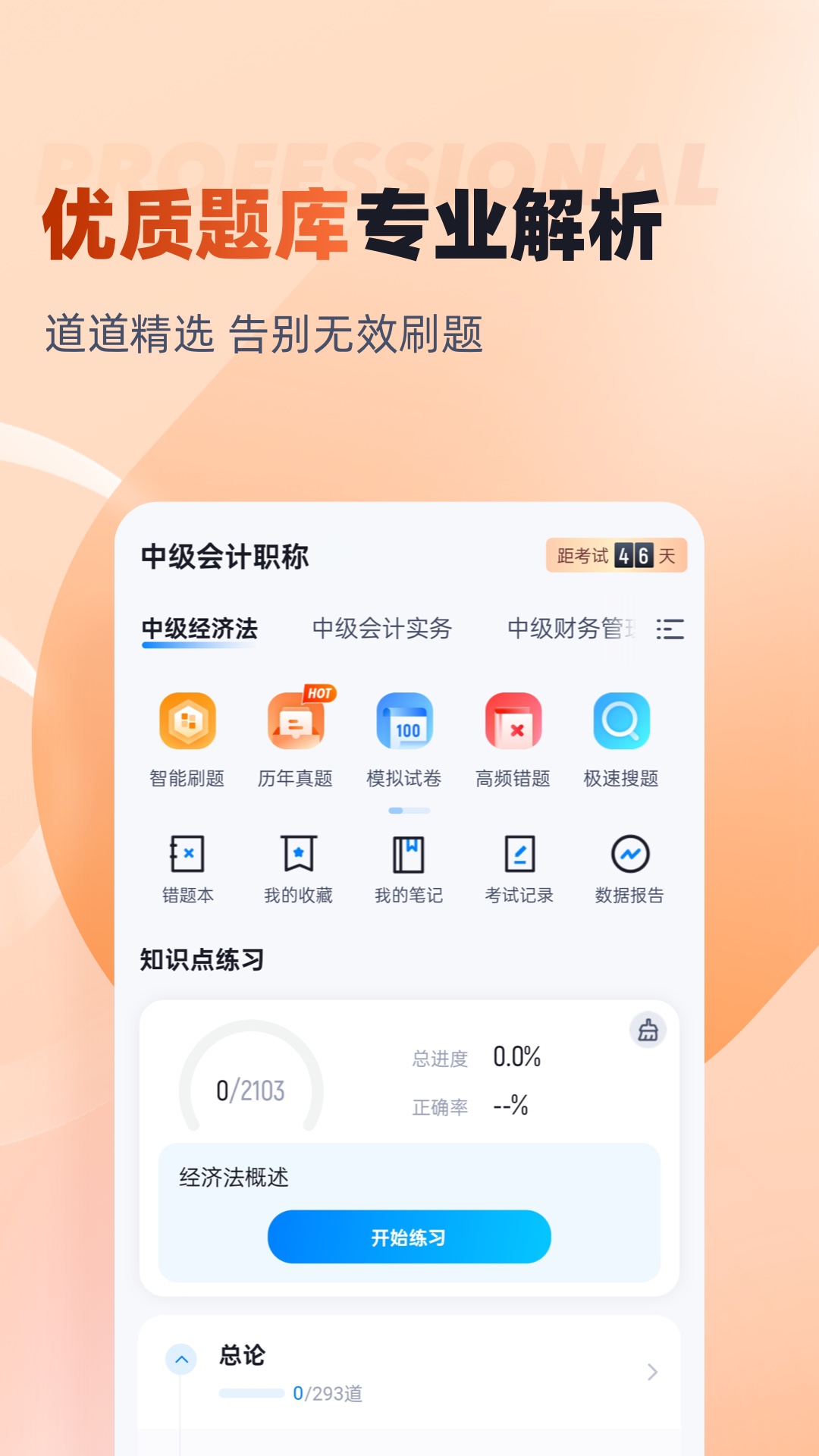 精彩截图-中级会计考试聚题库2026官方新版