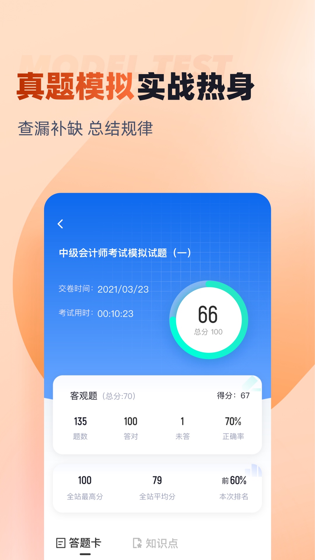 精彩截图-中级会计考试聚题库2026官方新版