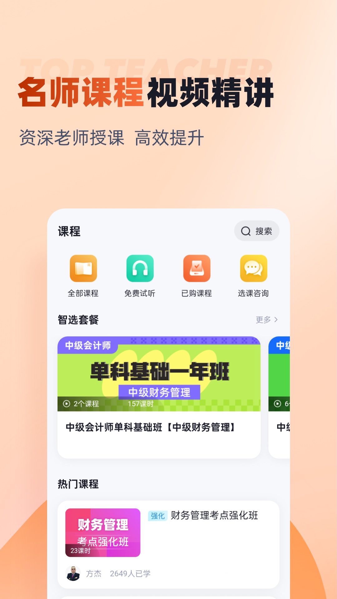 精彩截图-中级会计考试聚题库2026官方新版