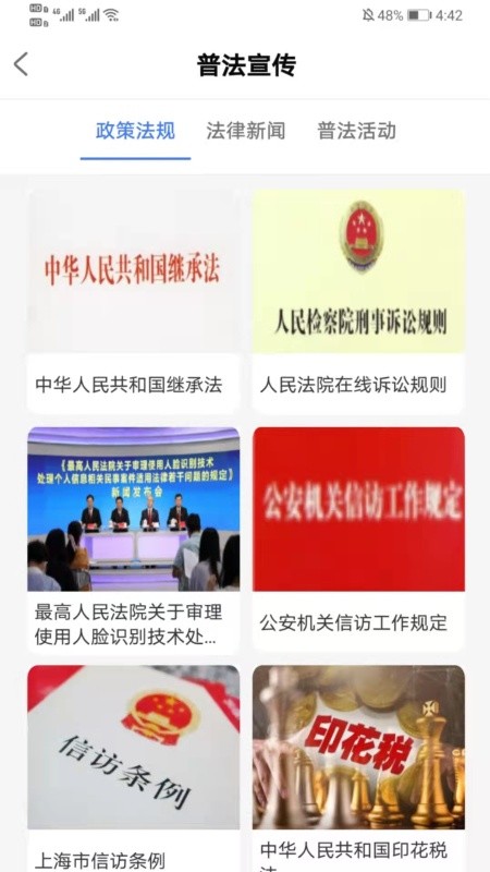 法理堂 截图 1