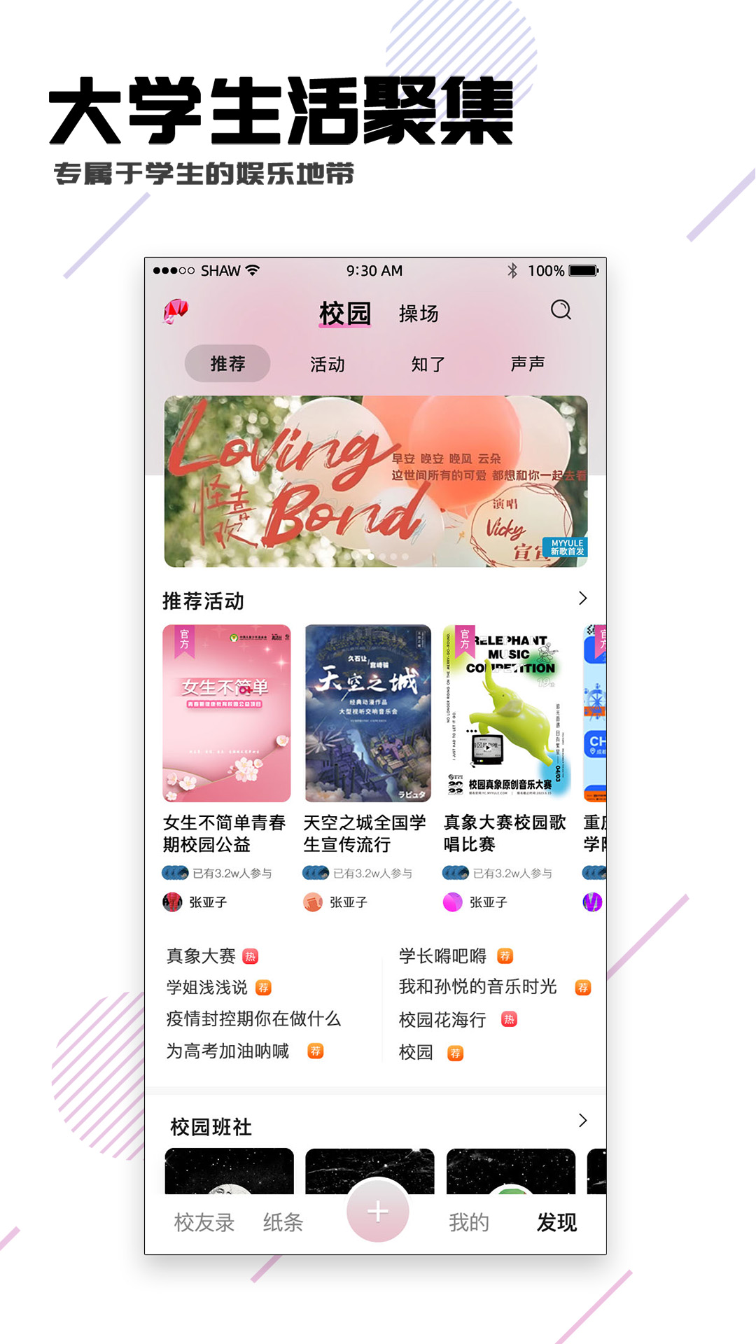 精彩截图-校园随身行2025官方新版