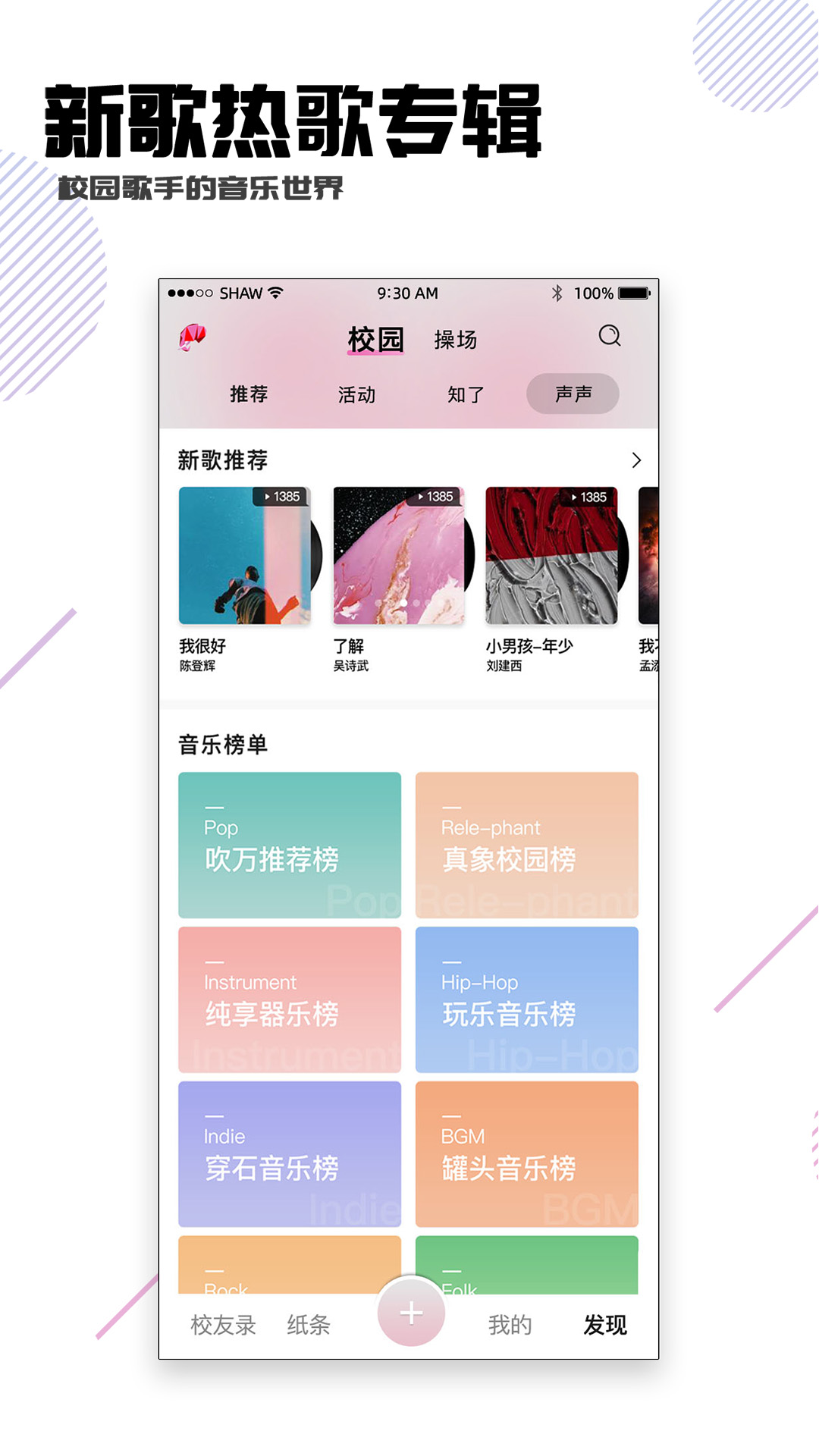 精彩截图-校园随身行2025官方新版