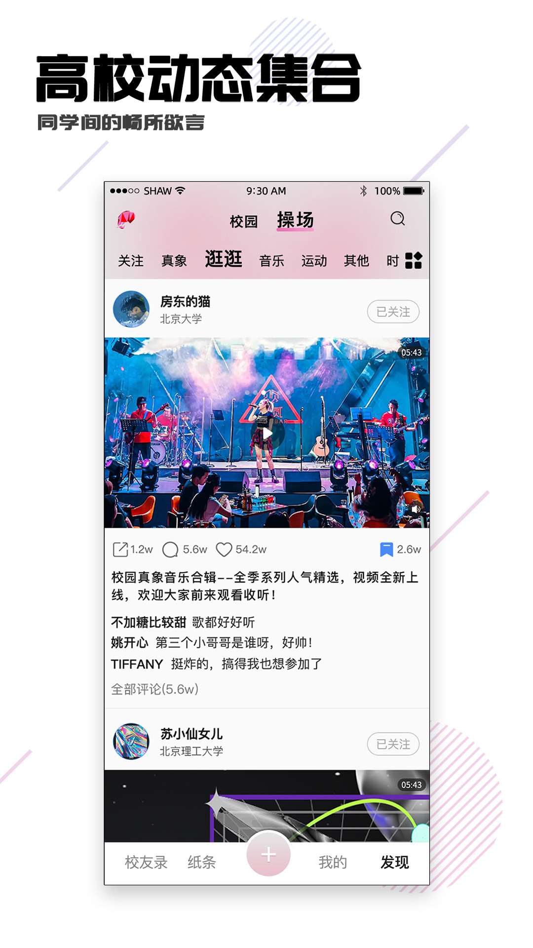 精彩截图-校园随身行2025官方新版