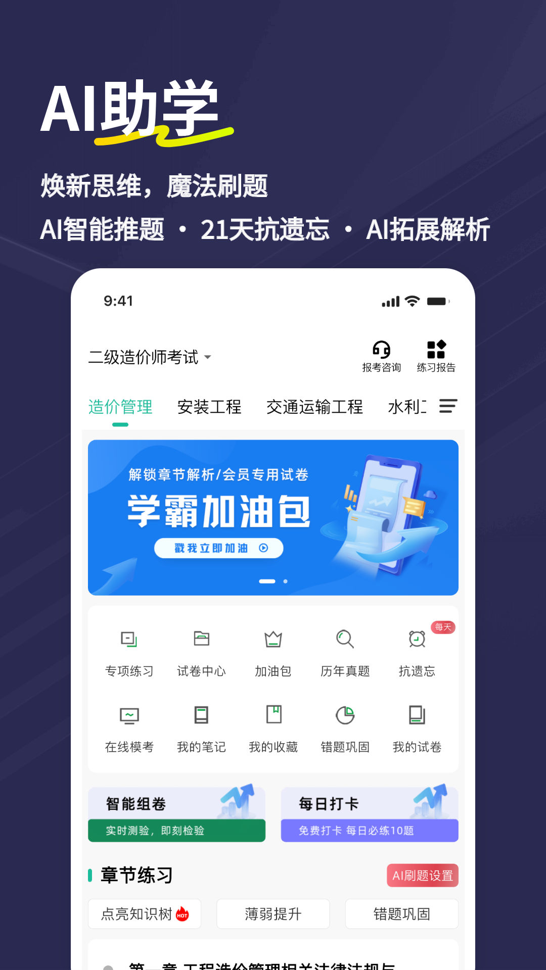 精彩截图-二级造价师练题狗2026官方新版