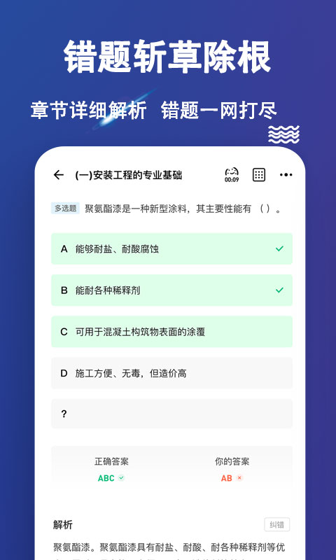 精彩截图-二级造价师练题狗2025官方新版