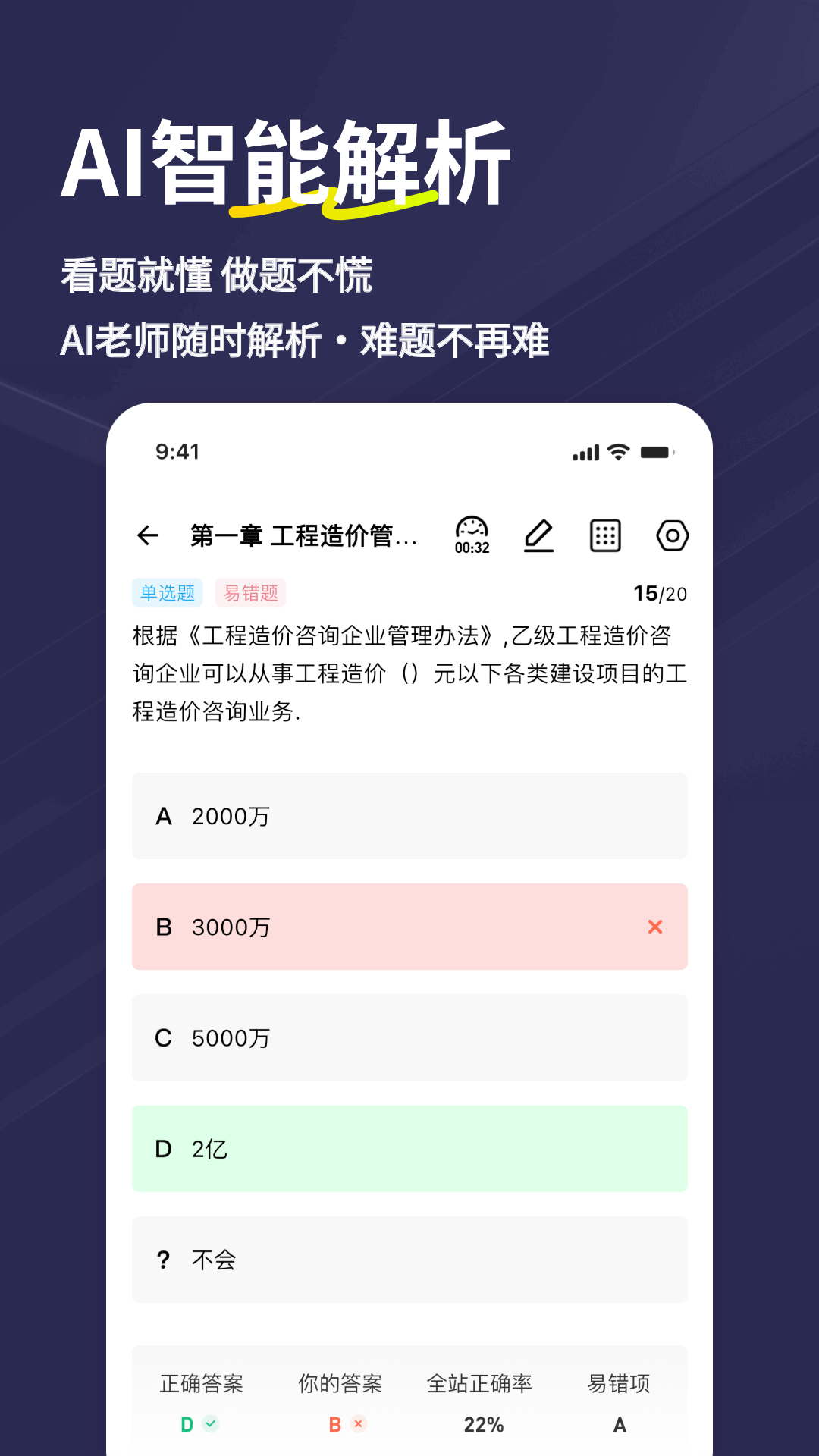 精彩截图-二级造价师练题狗2026官方新版