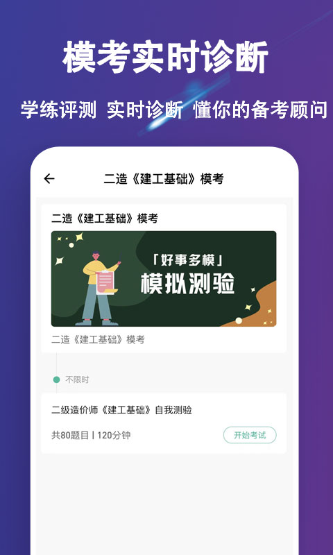 精彩截图-二级造价师练题狗2025官方新版