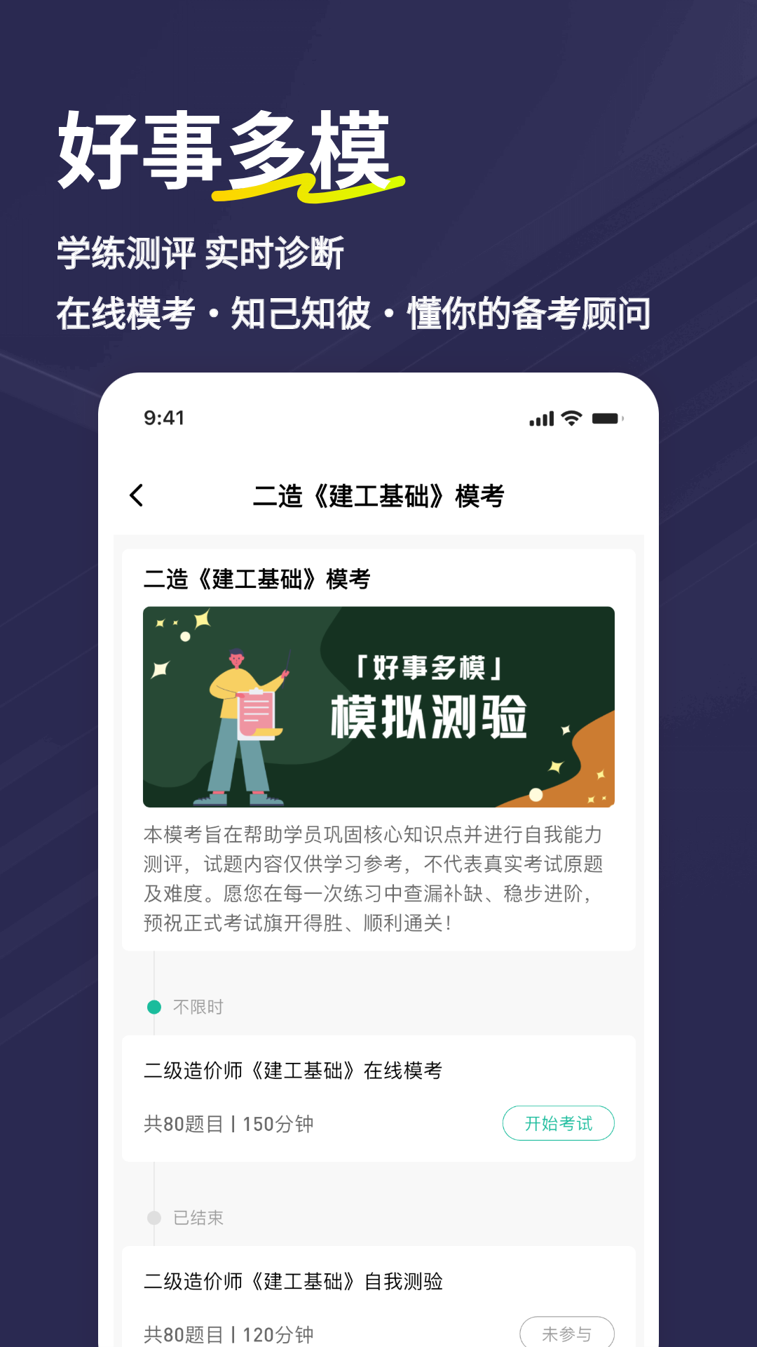 精彩截图-二级造价师练题狗2026官方新版