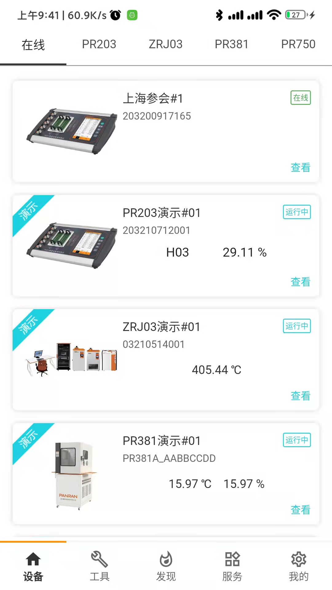 精彩截图-磐然智慧计量2025官方新版