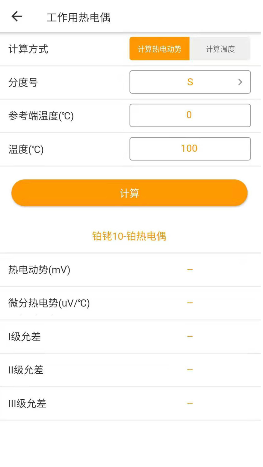 精彩截图-磐然智慧计量2026官方新版