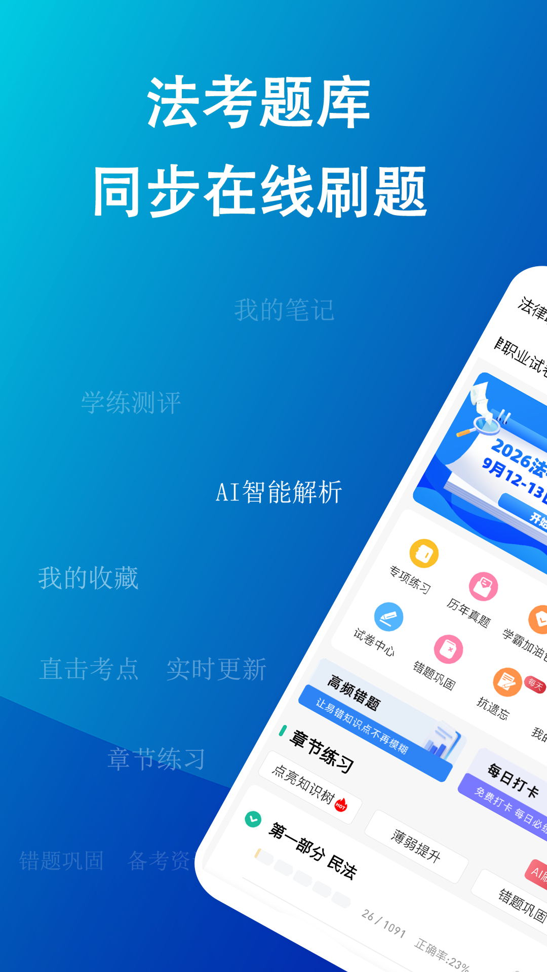 精彩截图-法考练题狗2026官方新版