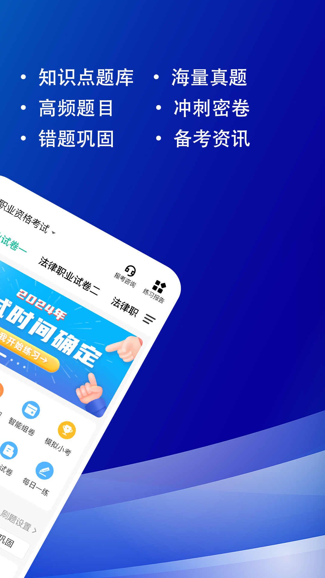 精彩截图-法考练题狗2025官方新版