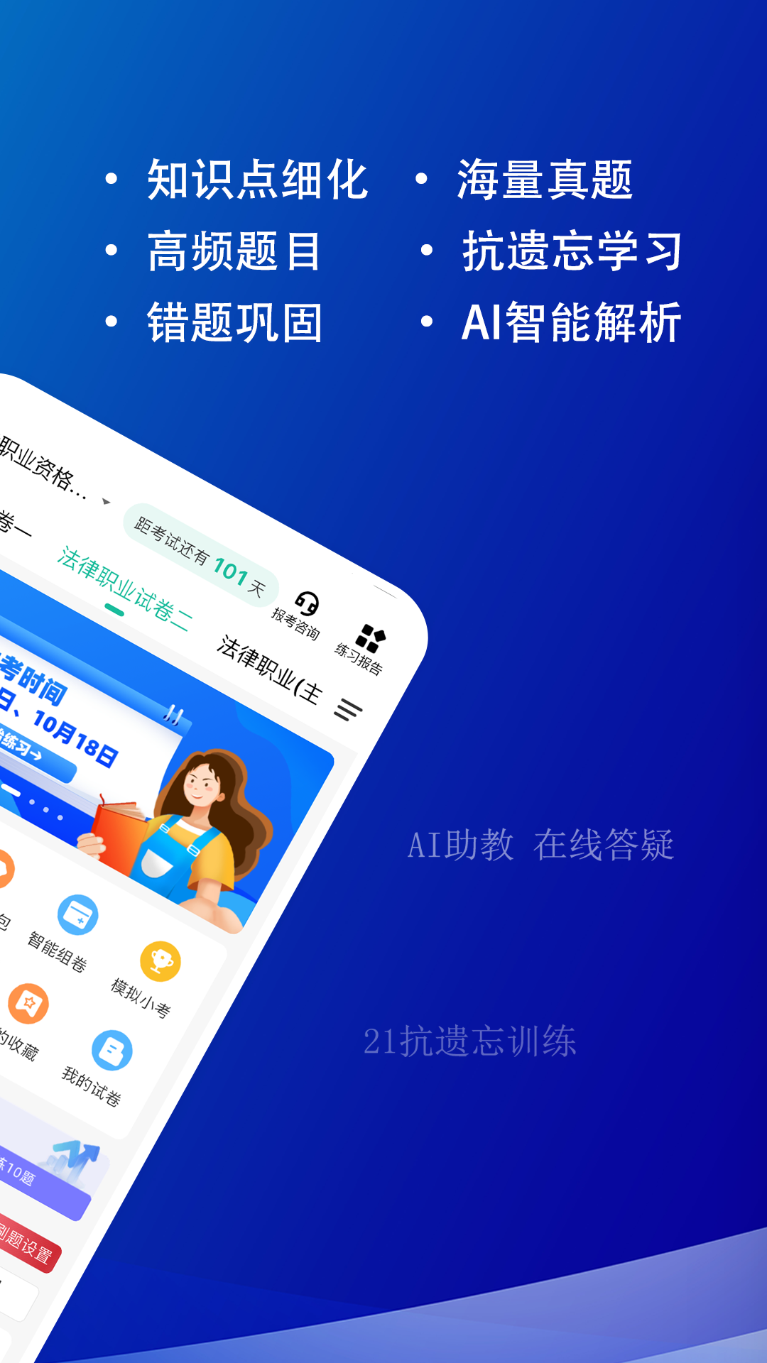 精彩截图-法考练题狗2026官方新版