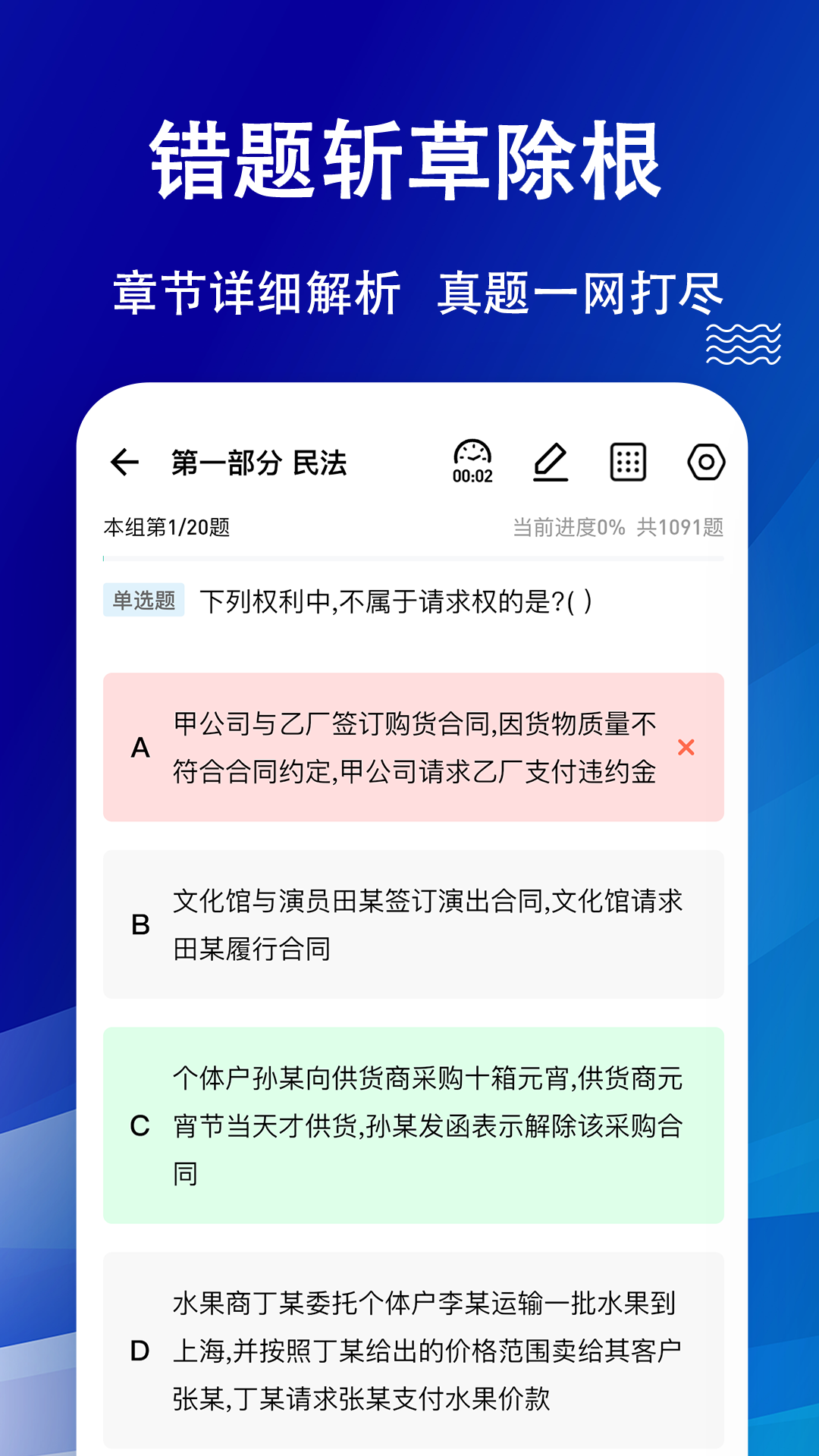 精彩截图-法考练题狗2025官方新版