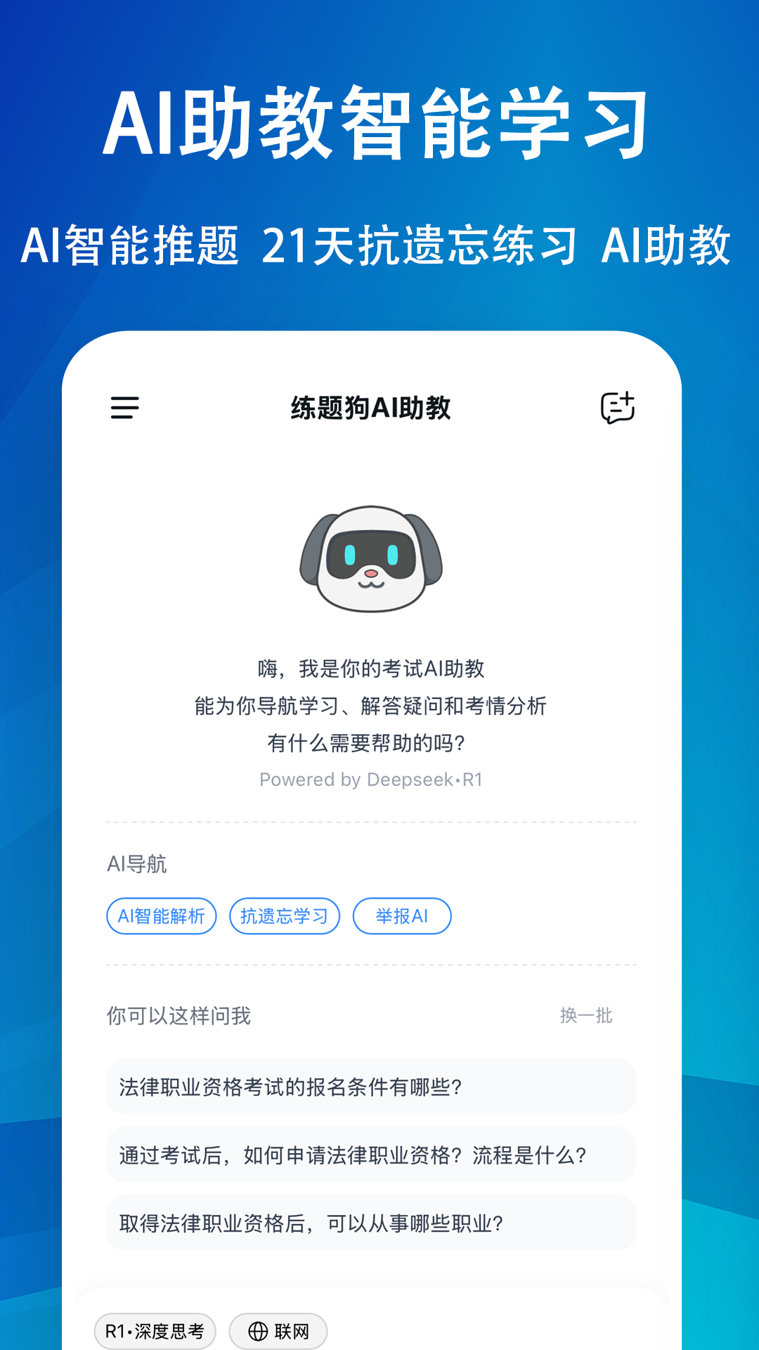 精彩截图-法考练题狗2026官方新版