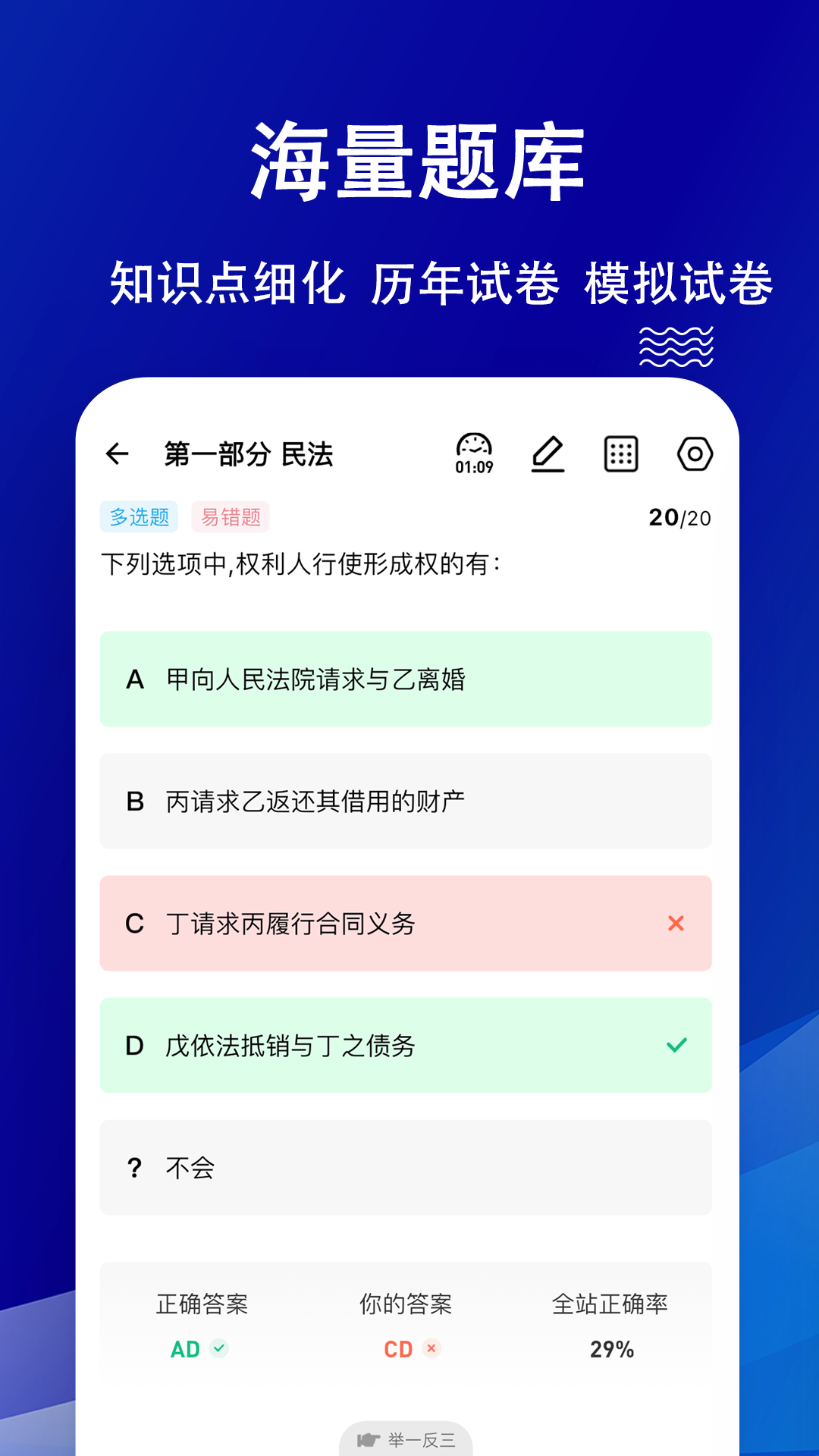 精彩截图-法考练题狗2026官方新版
