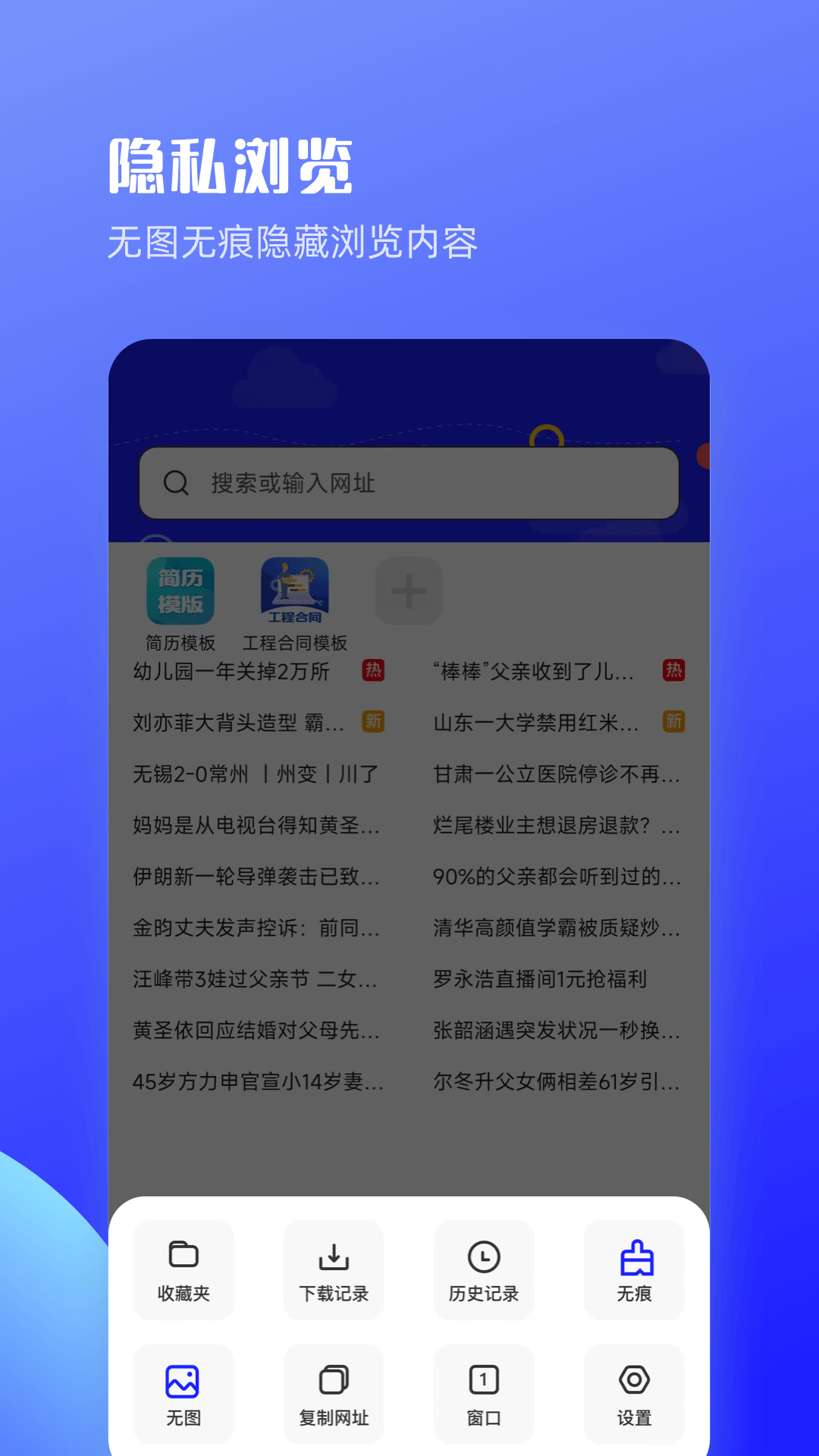 迷你浏览器安卓版高清截图