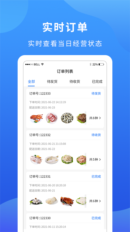 掌厨商家 截图 1