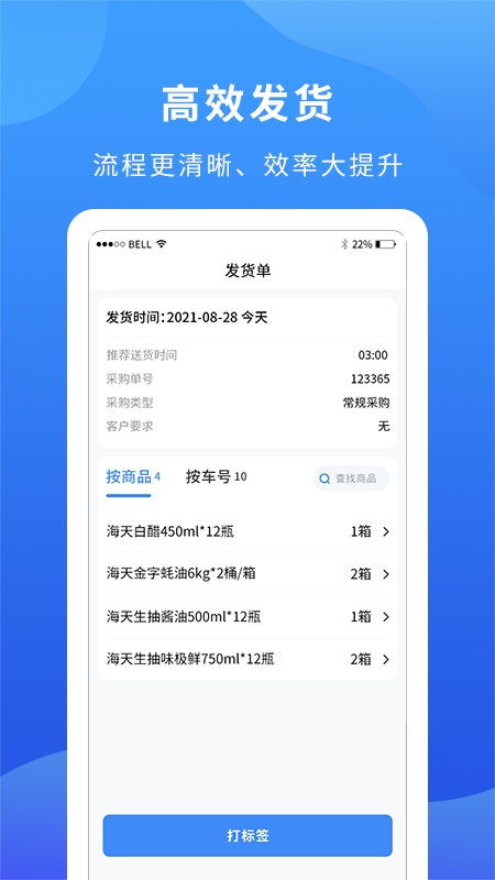 掌厨商家 截图 2