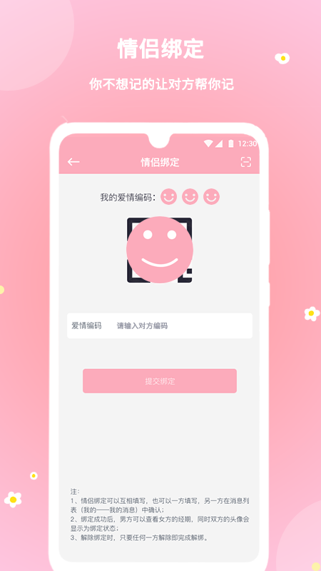 暖暖经期 截图 3
