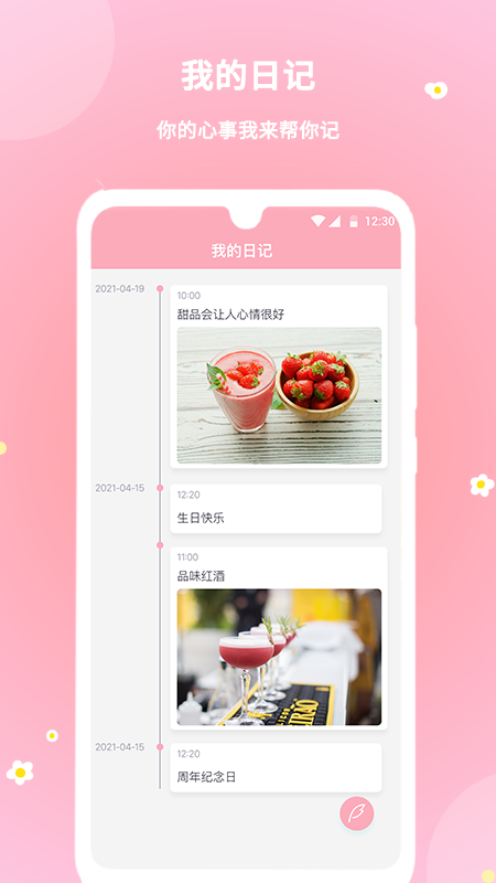 暖暖经期 截图 4