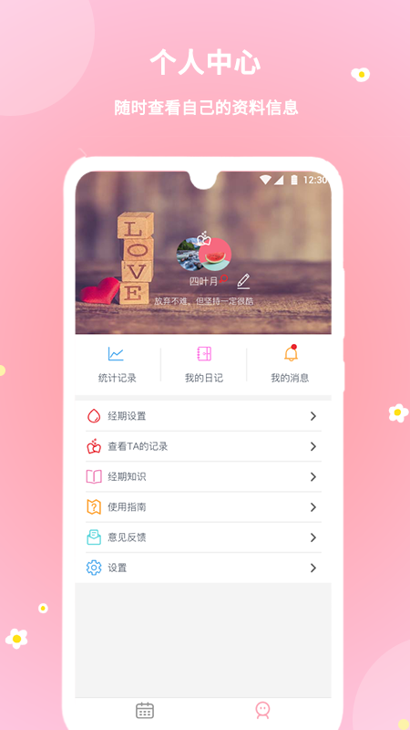 暖暖经期 截图 5