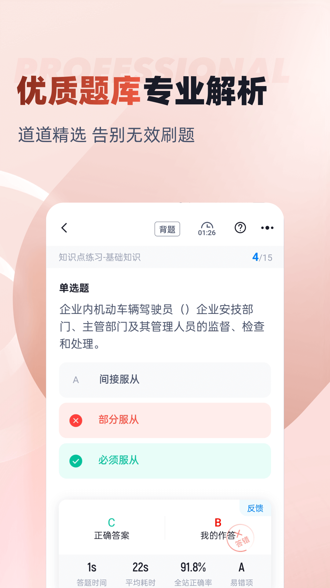 精彩截图-叉车司机考试聚题库2026官方新版