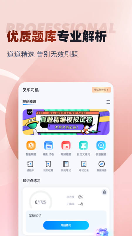 精彩截图-叉车司机考试聚题库2025官方新版