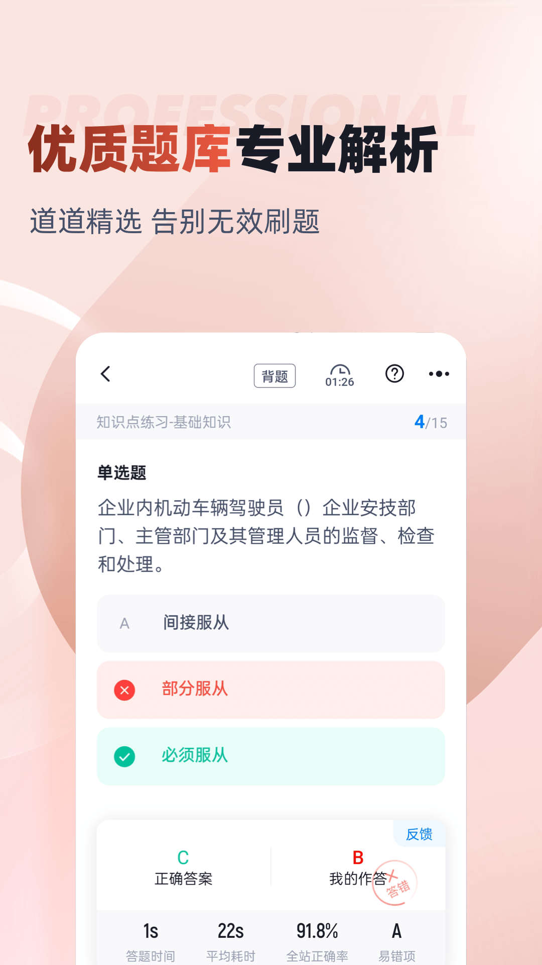精彩截图-叉车司机考试聚题库2026官方新版