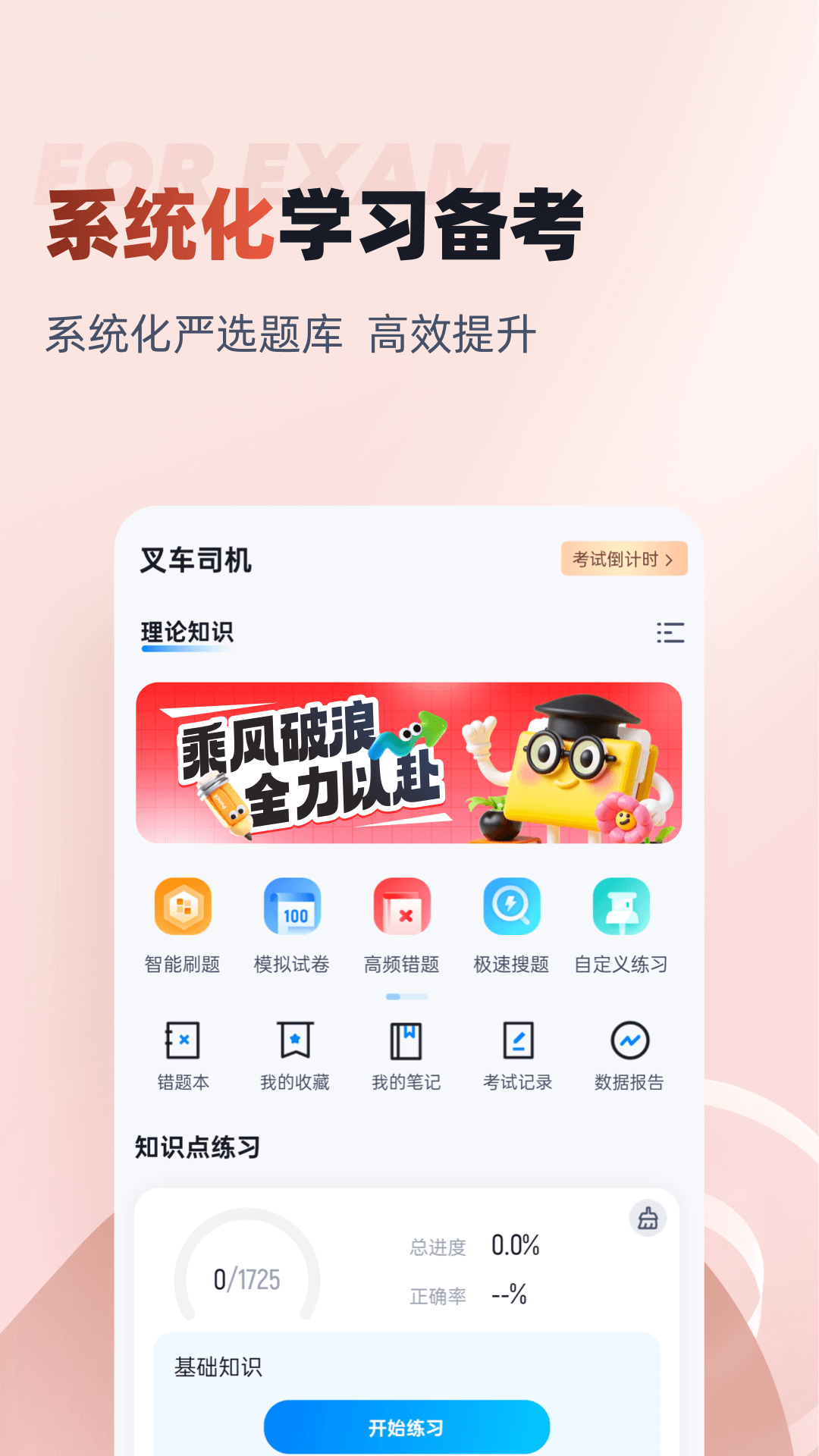 精彩截图-叉车司机考试聚题库2026官方新版