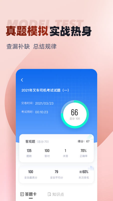 精彩截图-叉车司机考试聚题库2025官方新版
