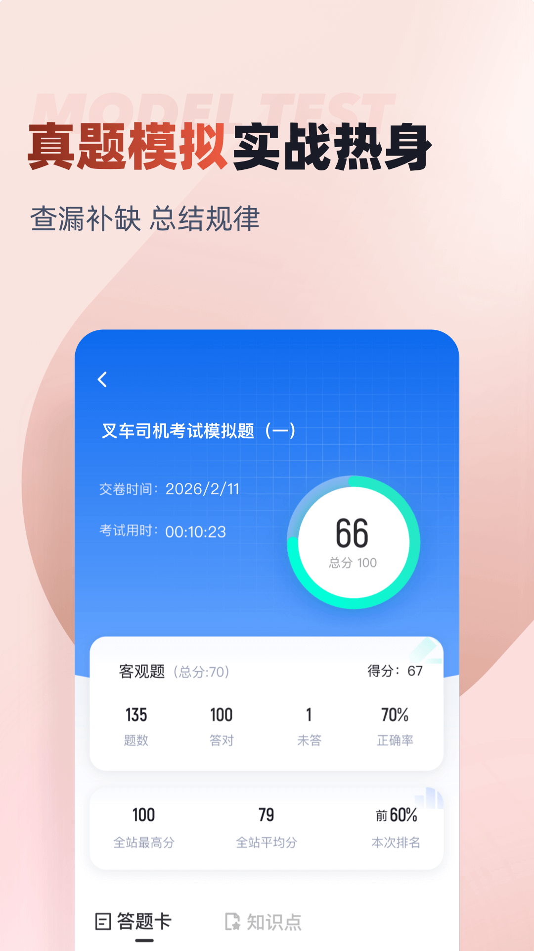 精彩截图-叉车司机考试聚题库2026官方新版