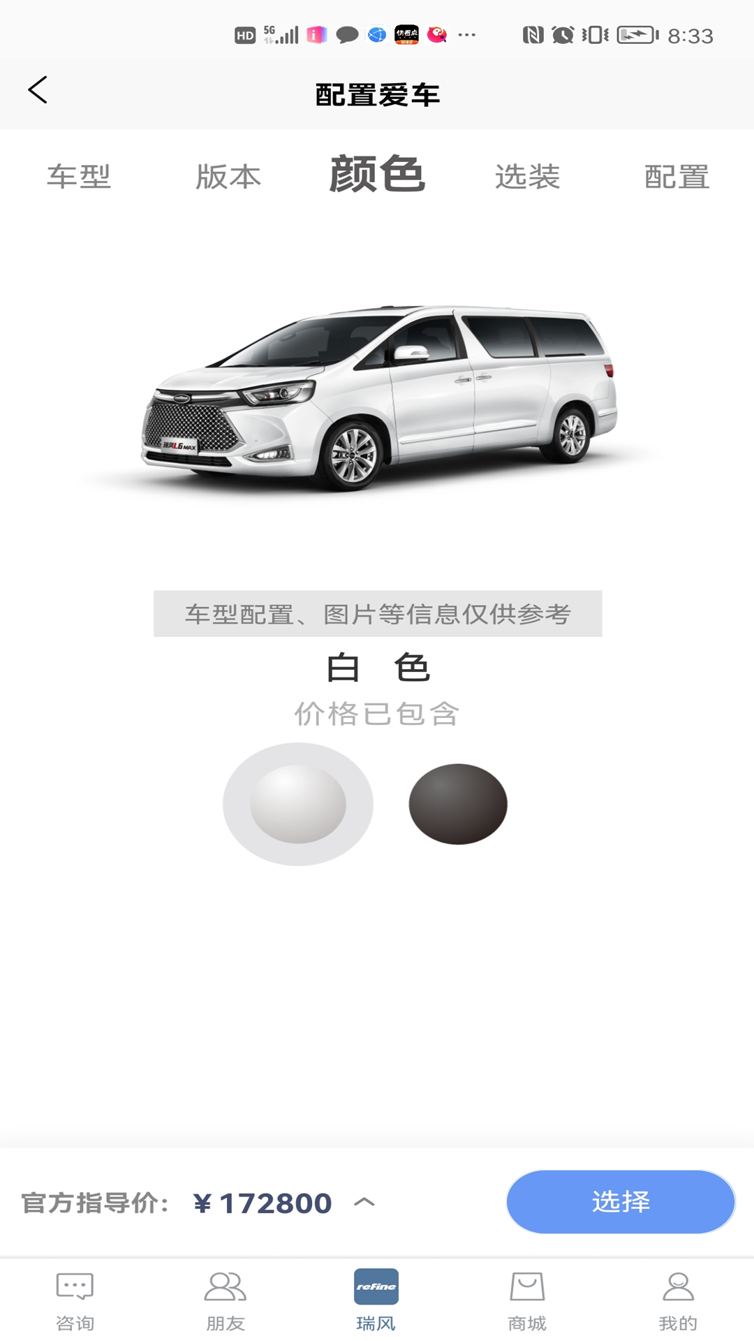 瑞风汽车 截图 2