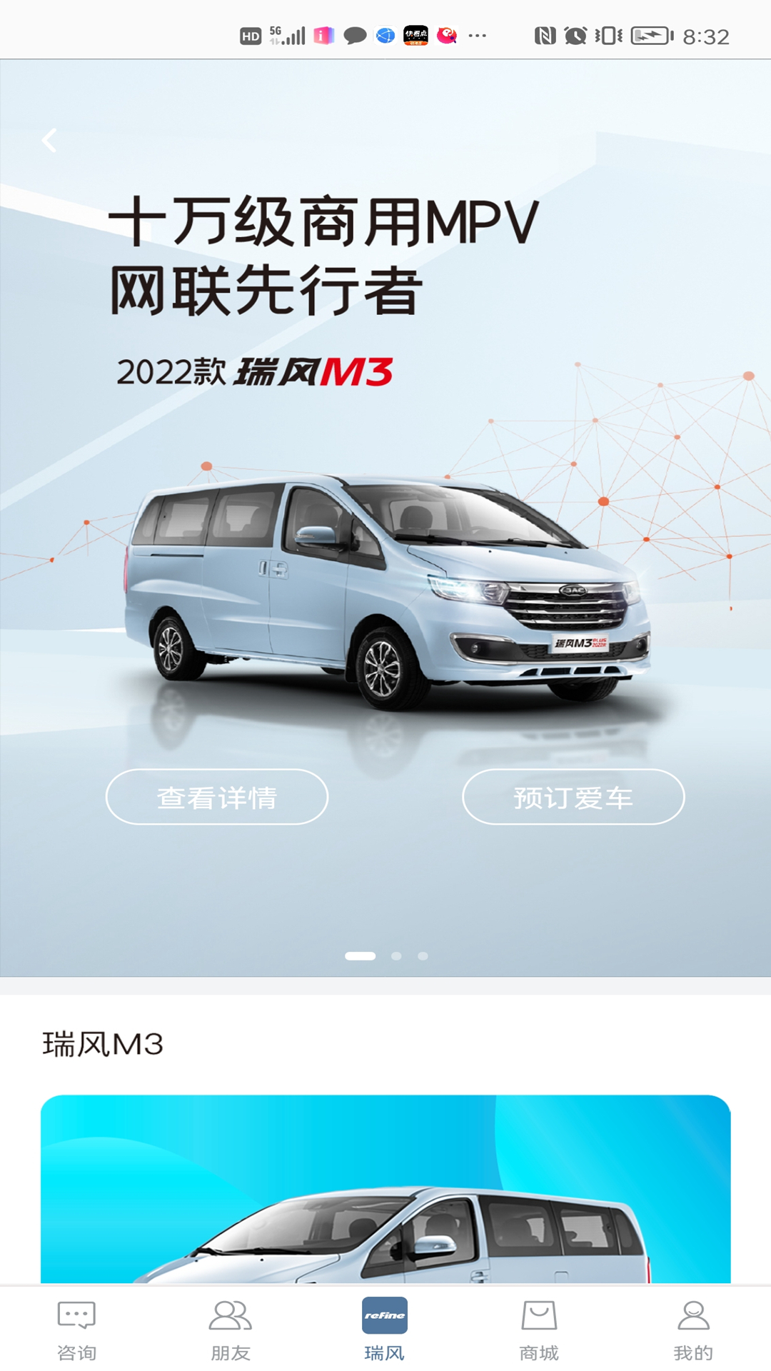 瑞风汽车 截图 5