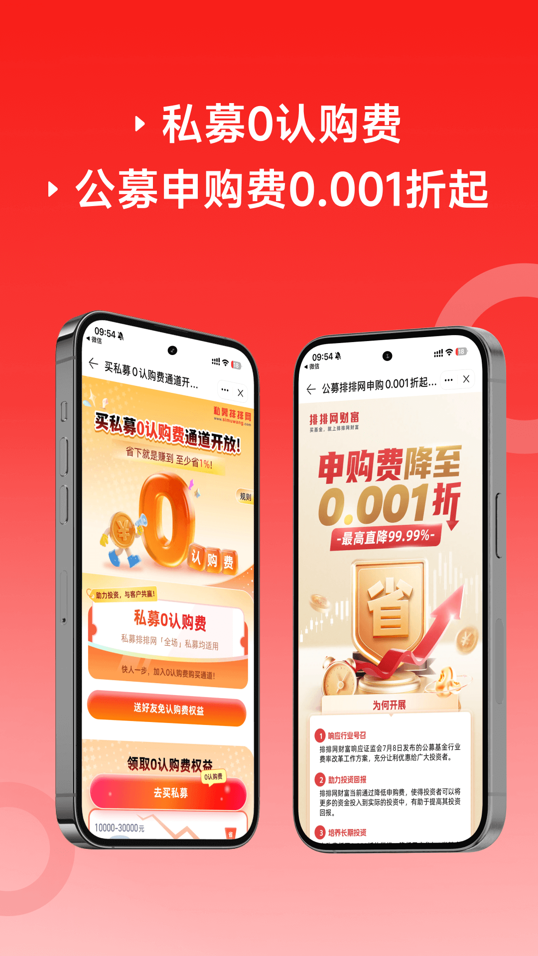 精彩截图-排排网财富2026官方新版