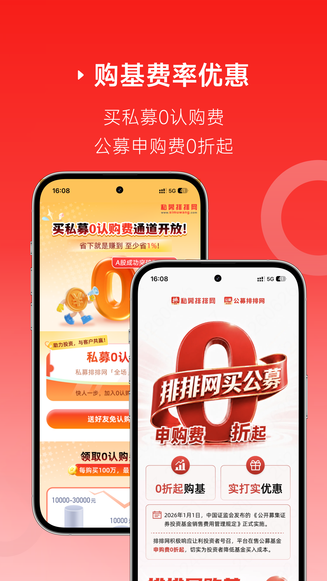 精彩截图-排排网财富2026官方新版