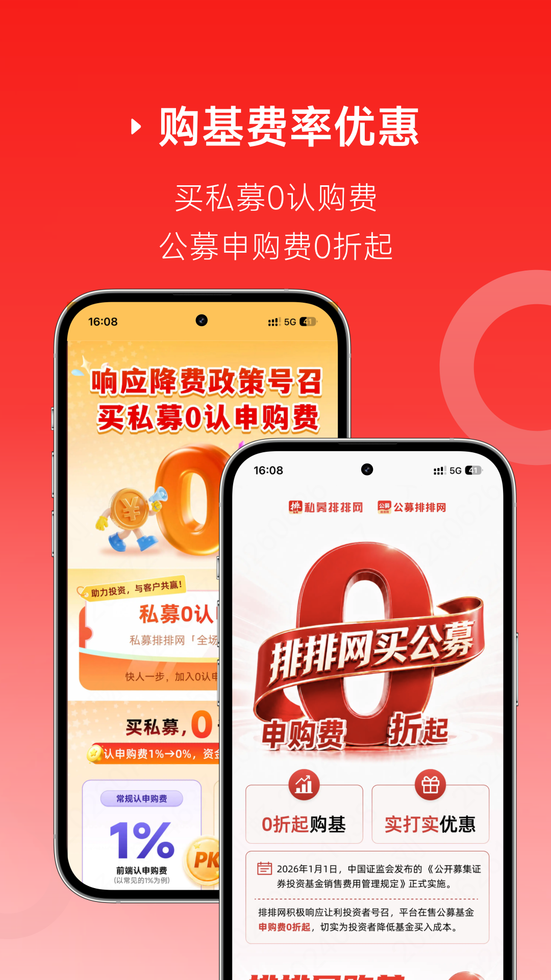 排排网财富 截图 1