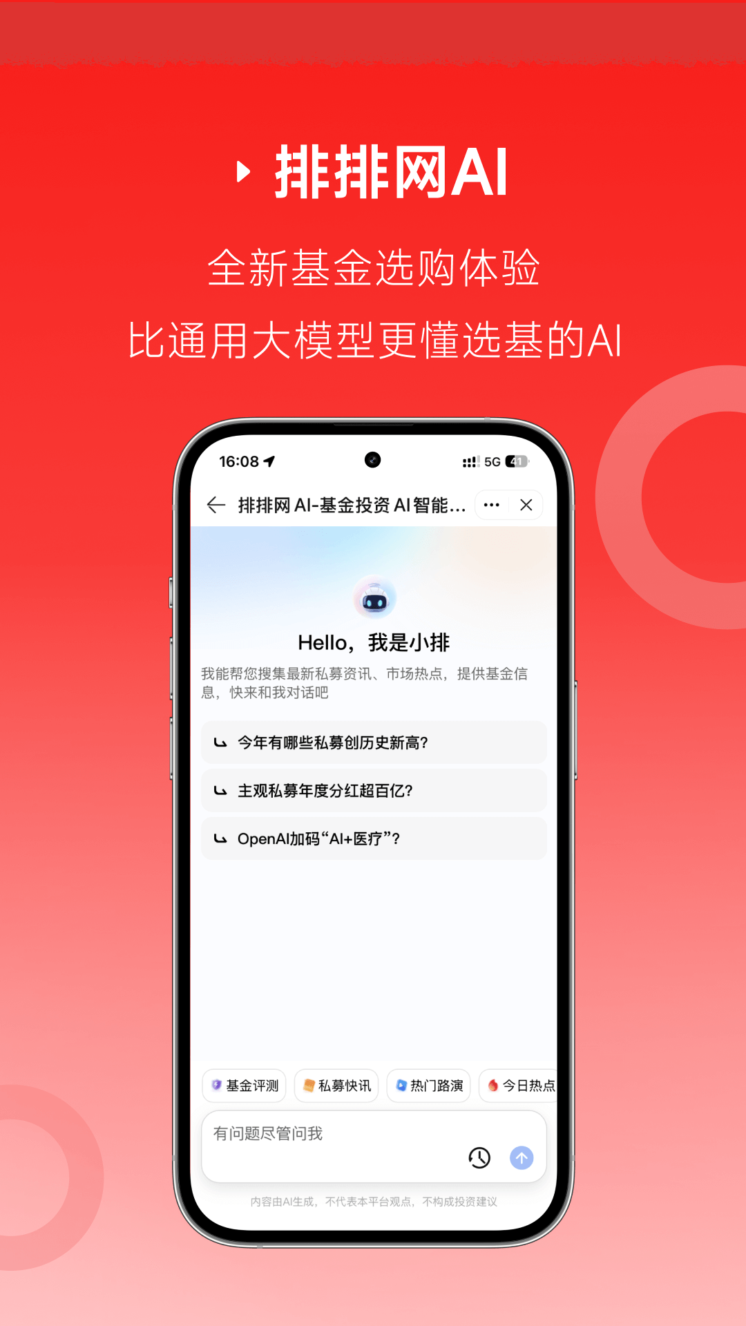 精彩截图-排排网财富2026官方新版
