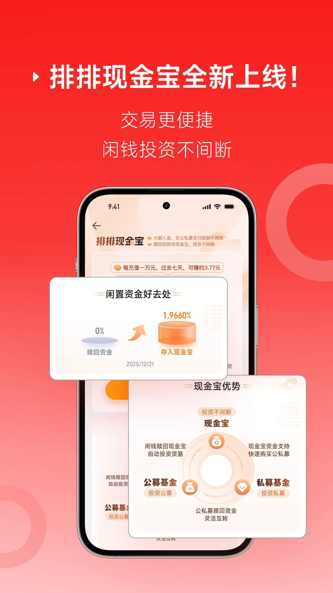 精彩截图-排排网财富2026官方新版