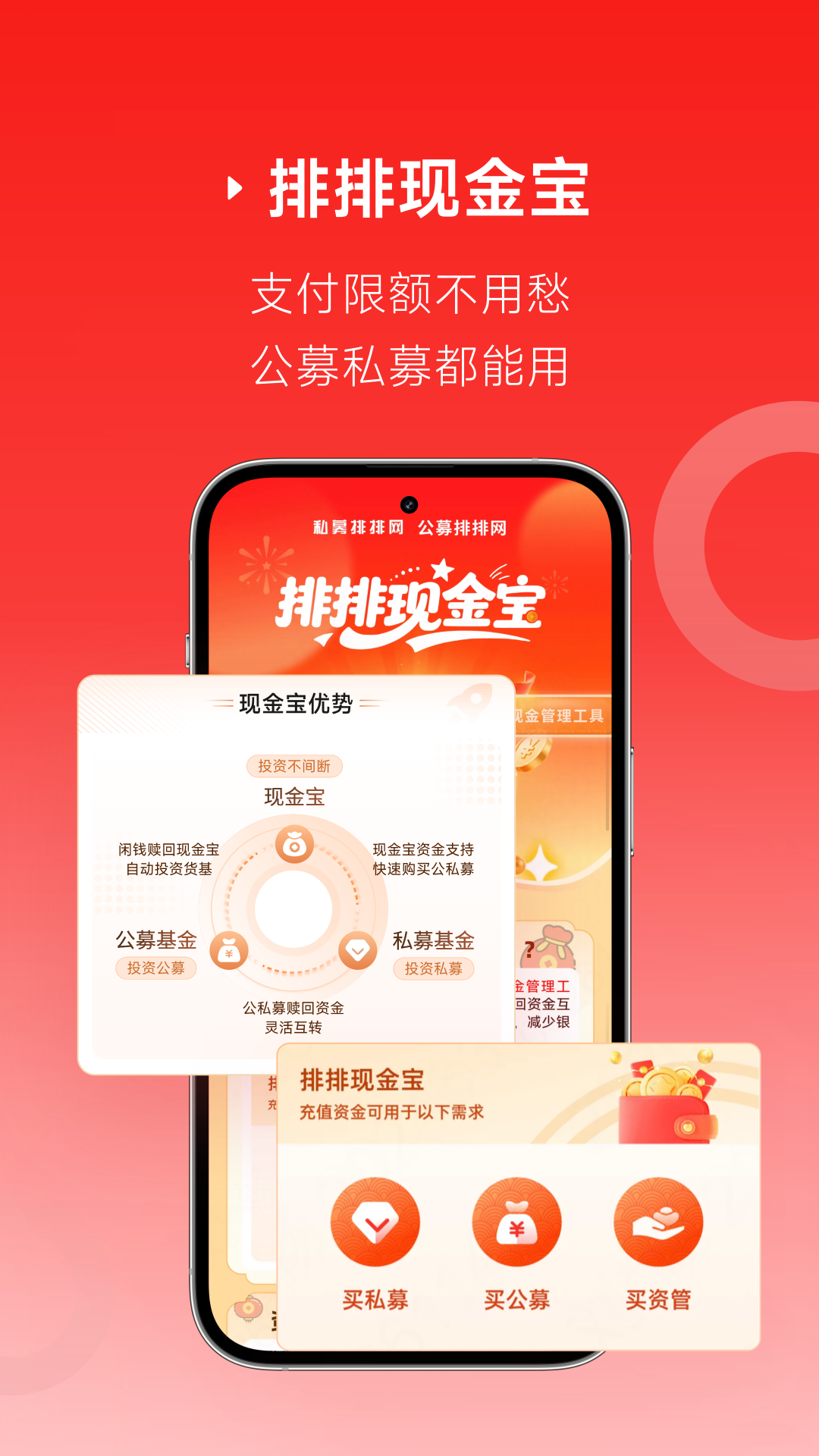 精彩截图-排排网财富2026官方新版