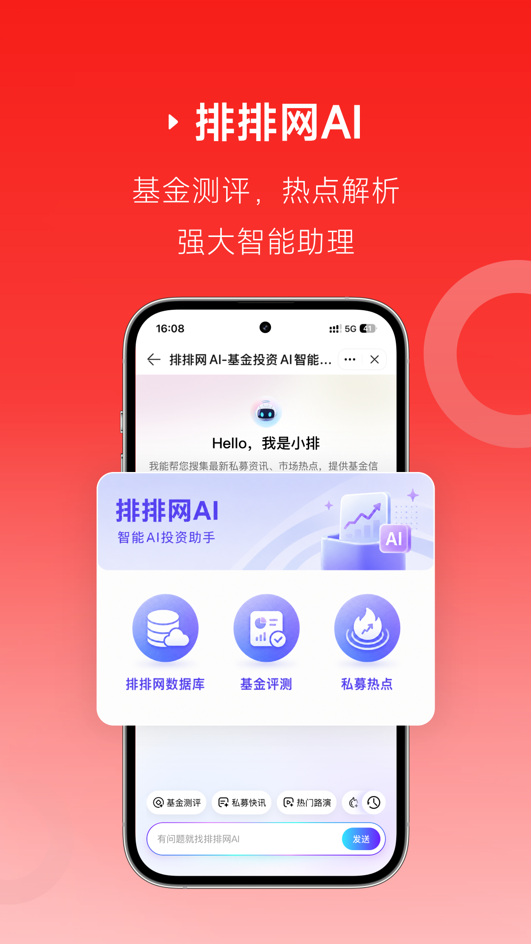 精彩截图-排排网财富2026官方新版