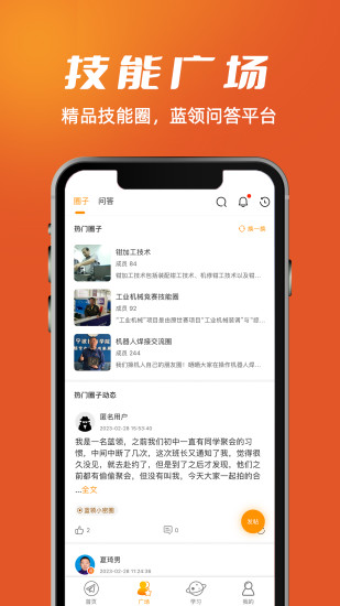 精彩截图-技能成才2024官方新版