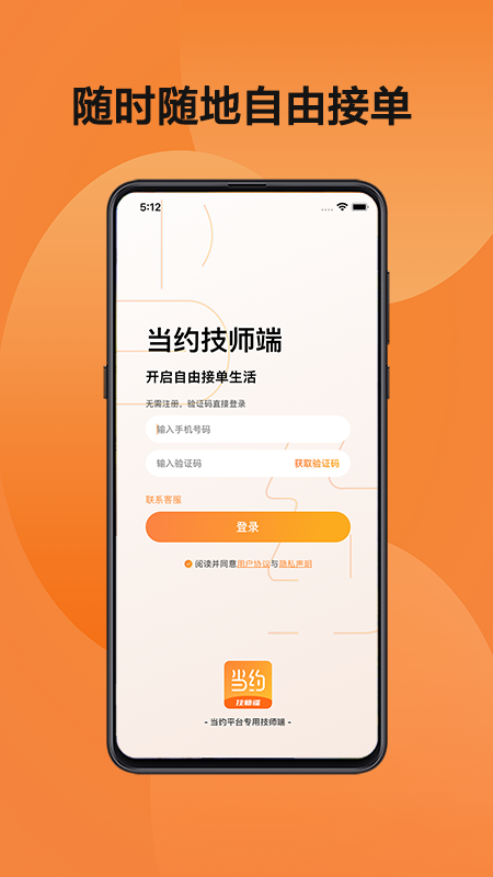 当约技师端截图