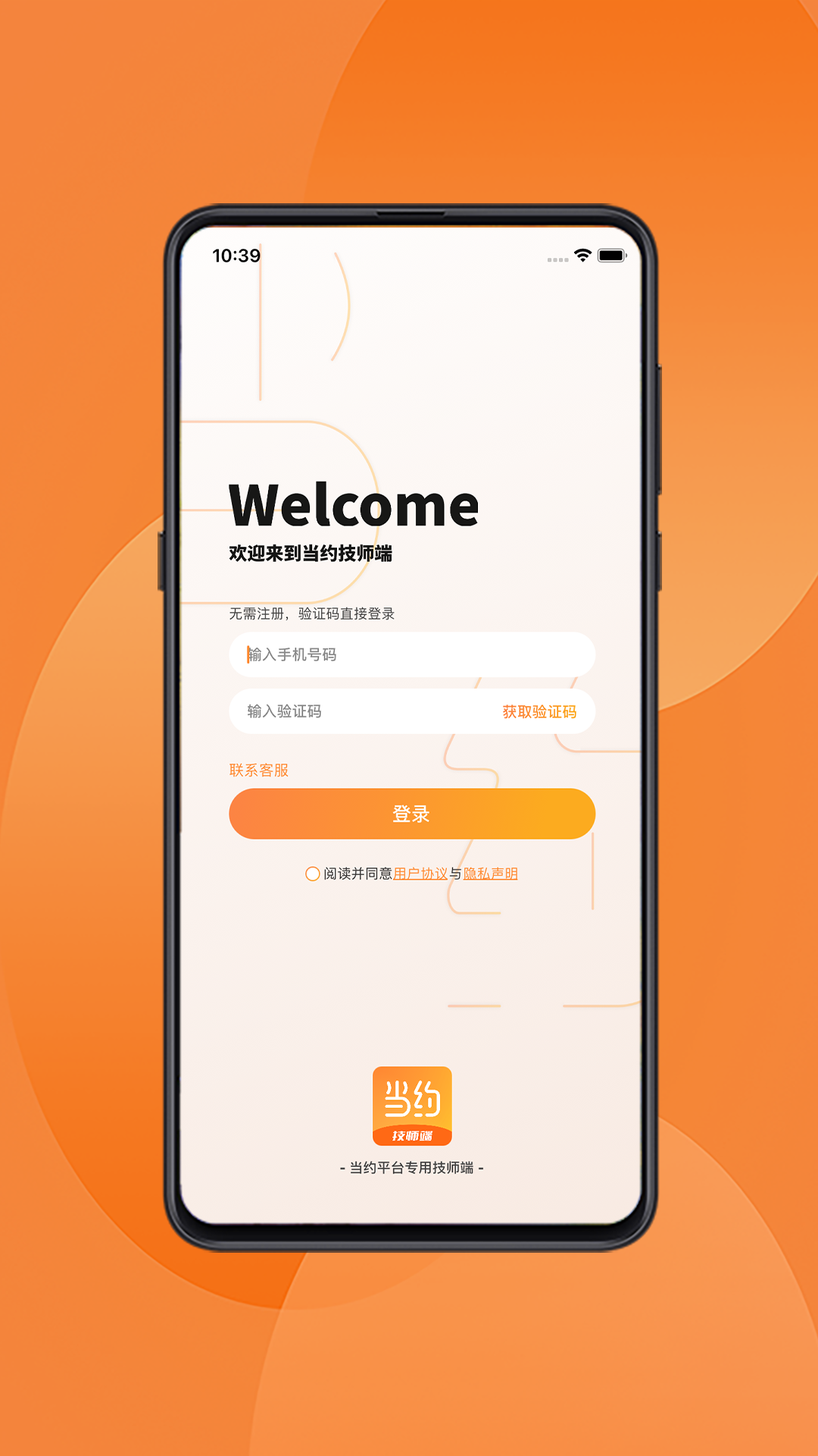 精彩截图-当约技师端2025官方新版