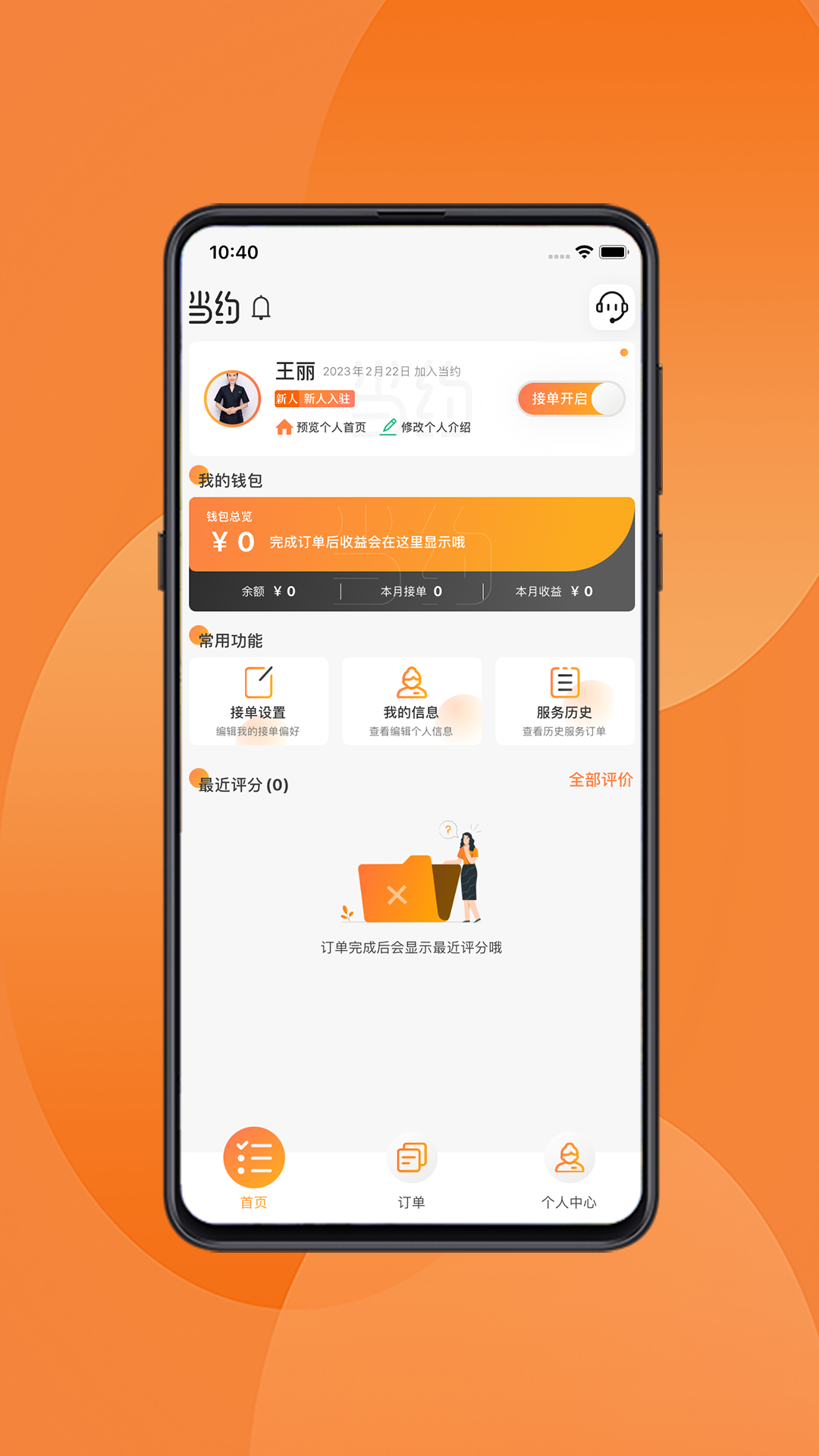 精彩截图-当约技师端2025官方新版