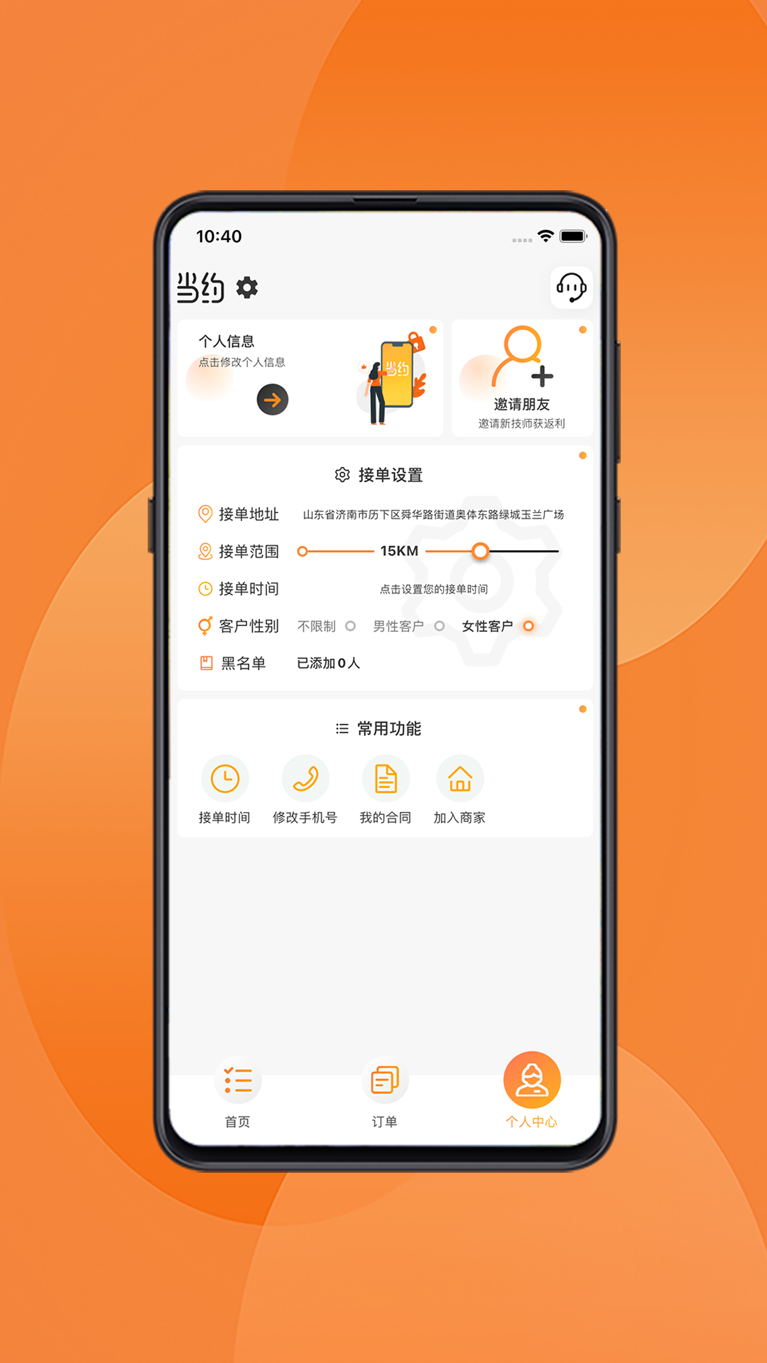 精彩截图-当约技师端2025官方新版