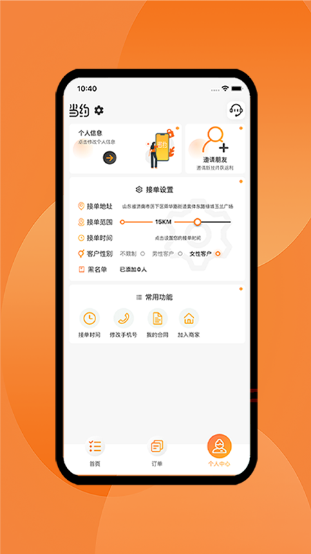 当约技师端安卓版高清截图