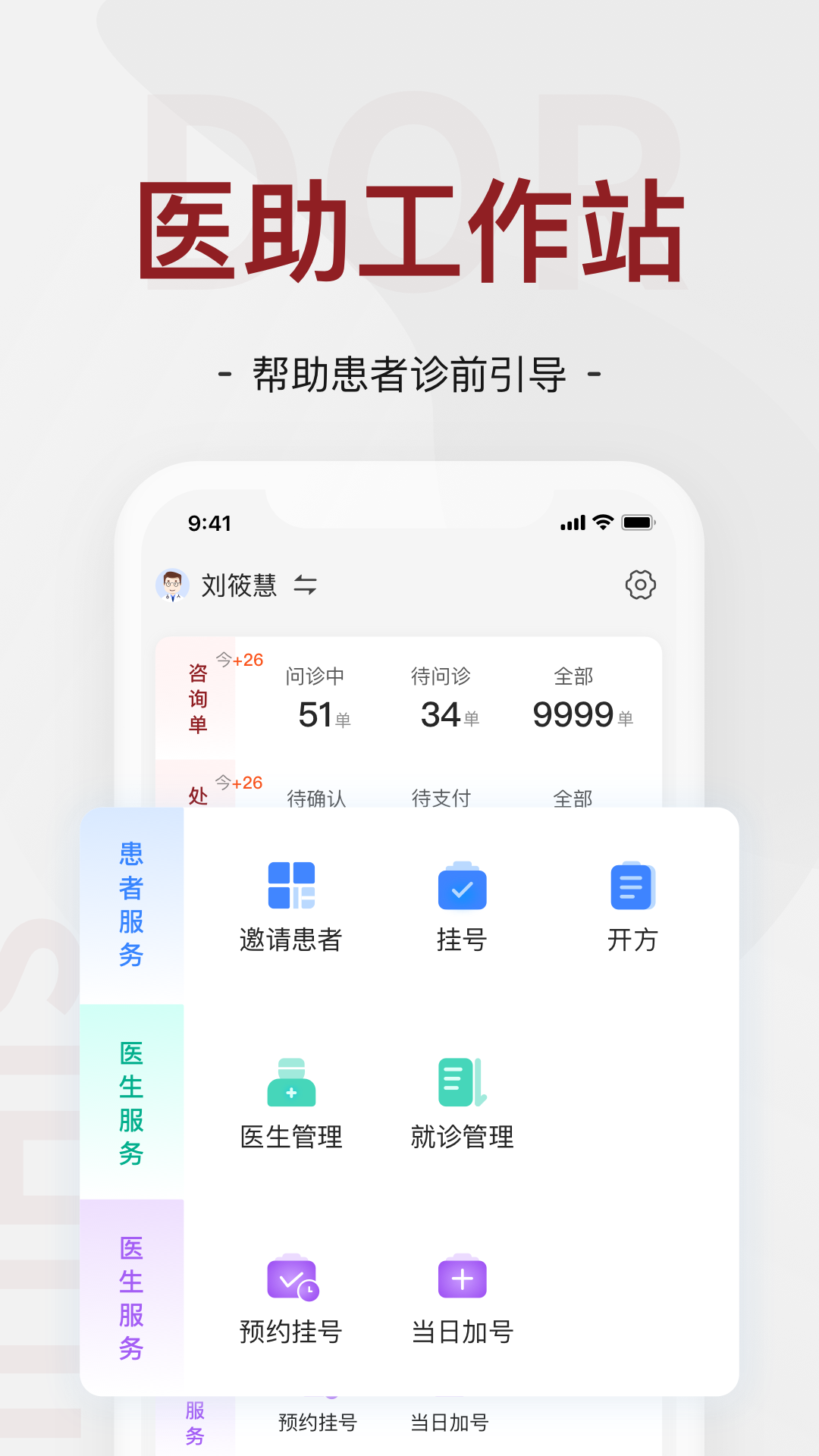 精彩截图-四惠医疗_助理端2026官方新版