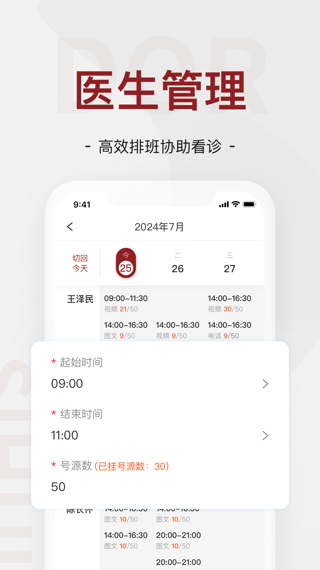 精彩截图-四惠医疗_助理端2026官方新版